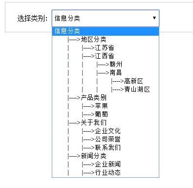 PHP無(wú)限分類調(diào)用下拉顯示列表